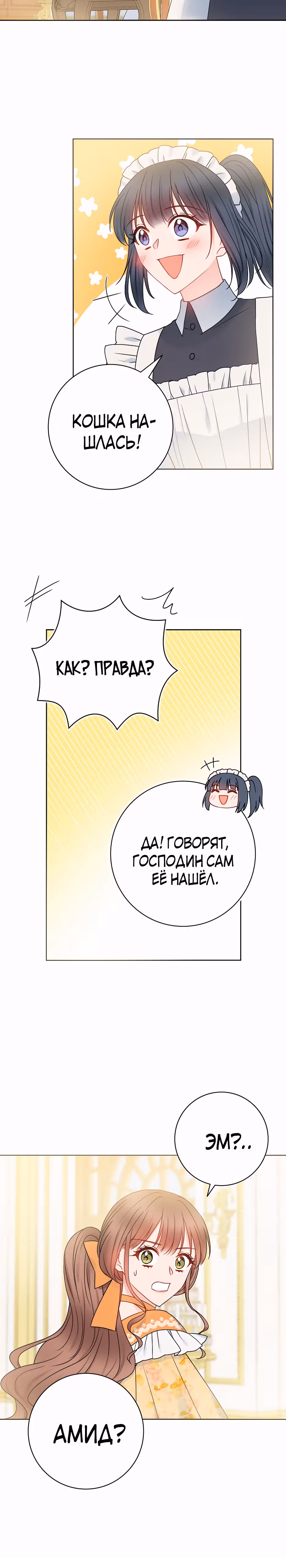 Болезненный муж? Жена по-контракту — Том 1 · Глава 34, страница 13