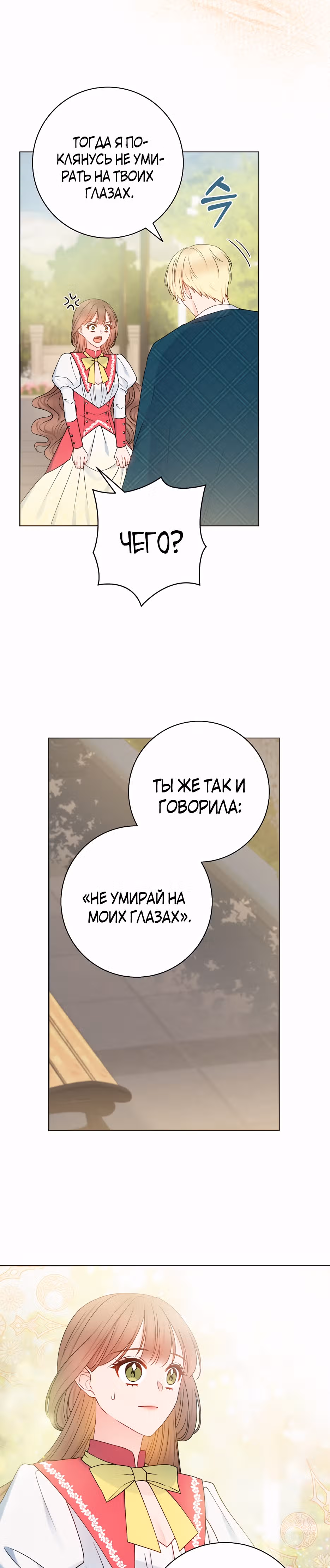 Болезненный муж? Жена по-контракту — Том 1 · Глава 34, страница 4