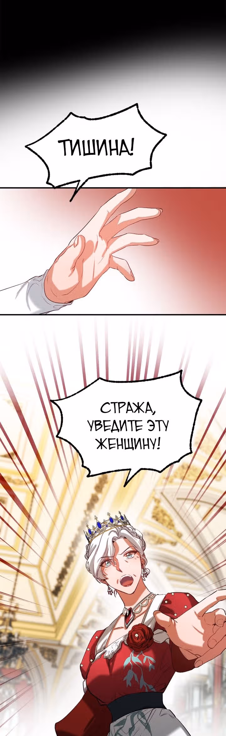 Не называйте её злобной сестрой — Том 1 · Глава 38, страница 14