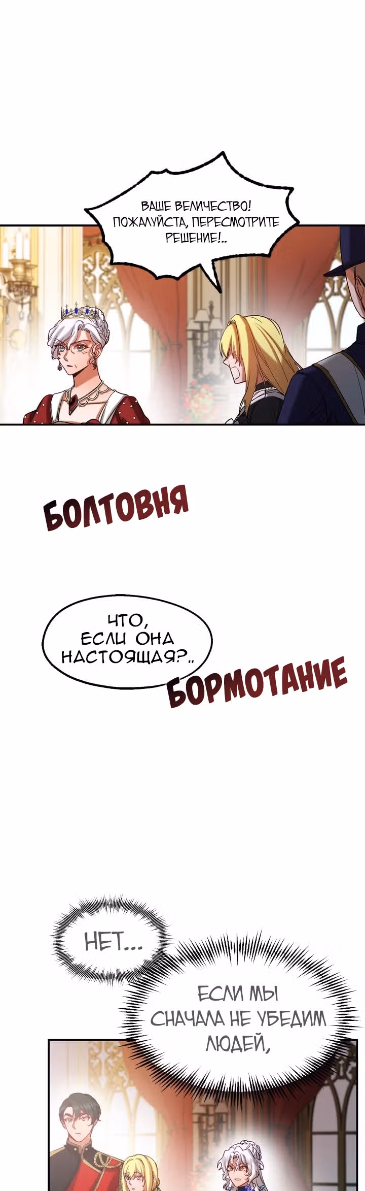 Не называйте её злобной сестрой — Том 1 · Глава 38, страница 16