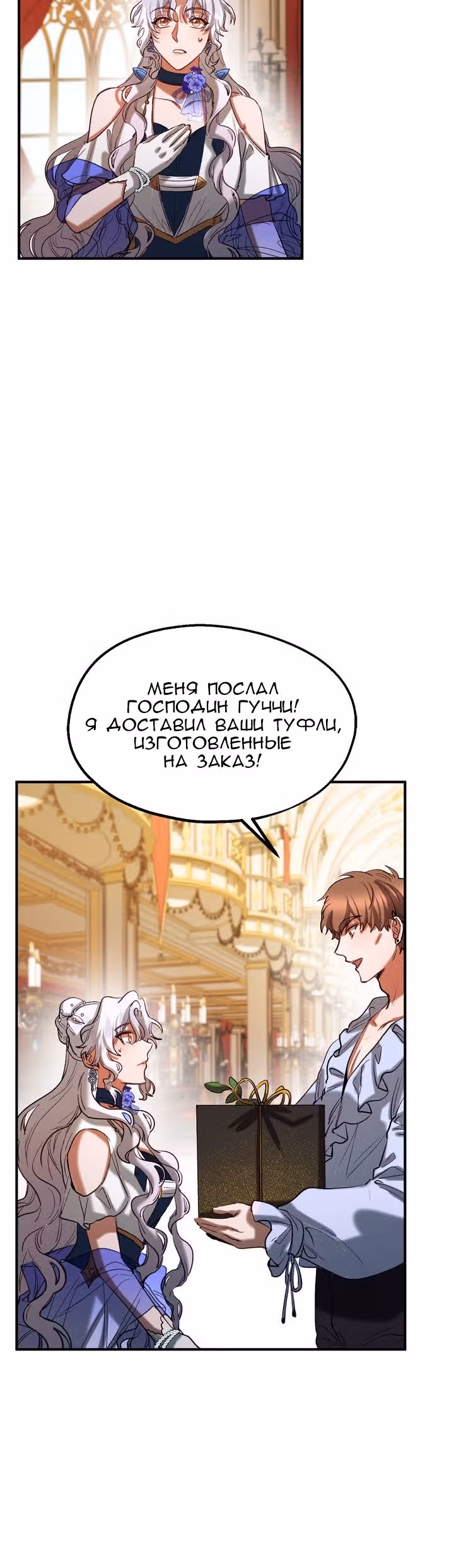 Не называйте её злобной сестрой — Том 1 · Глава 38, страница 22