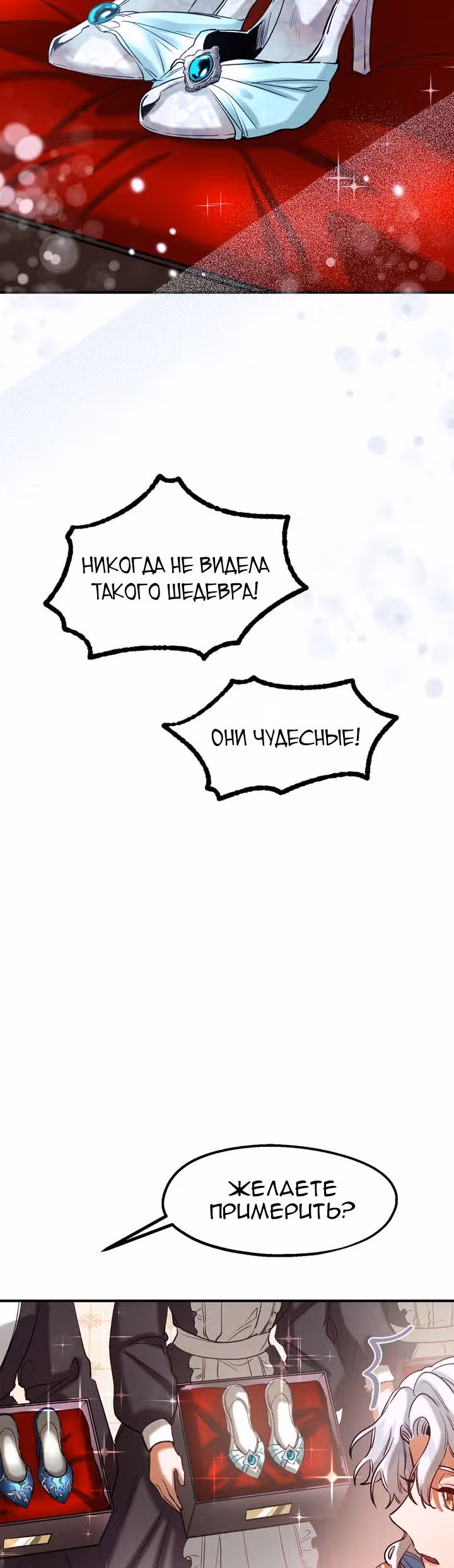 Не называйте её злобной сестрой — Том 1 · Глава 38, страница 24