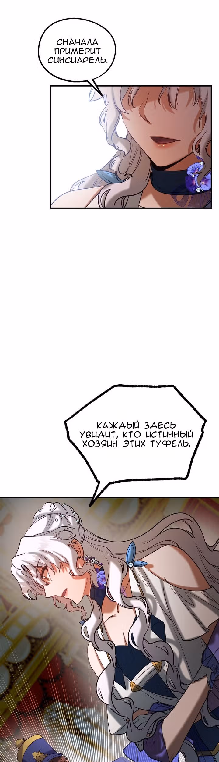 Не называйте её злобной сестрой — Том 1 · Глава 38, страница 27