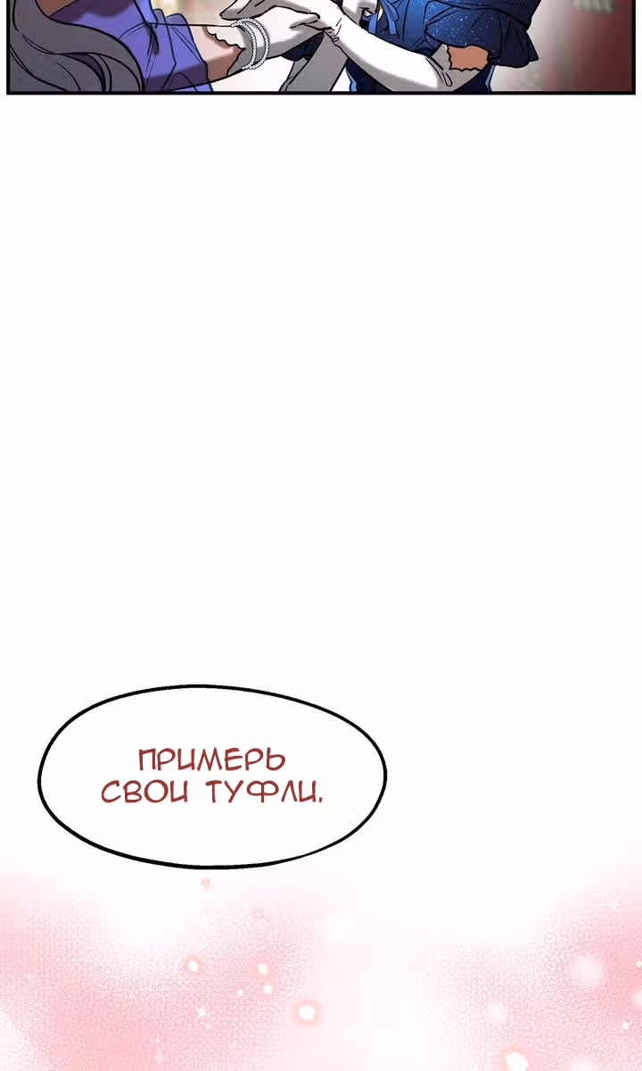 Не называйте её злобной сестрой — Том 1 · Глава 38, страница 43