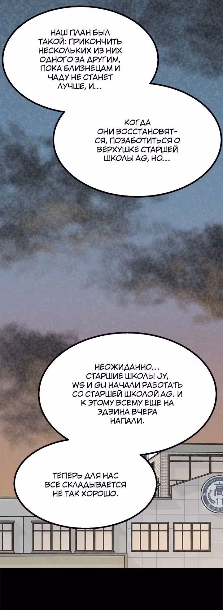Негодяй — Том 1 · Глава 47, страница 2