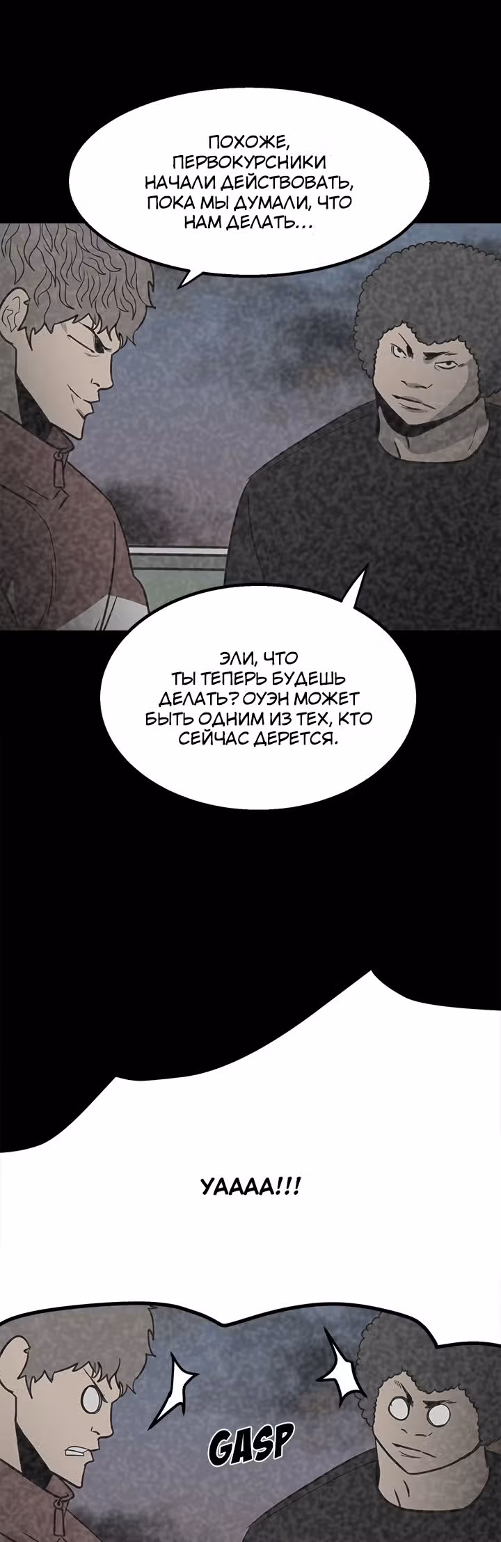 Негодяй — Том 1 · Глава 47, страница 17
