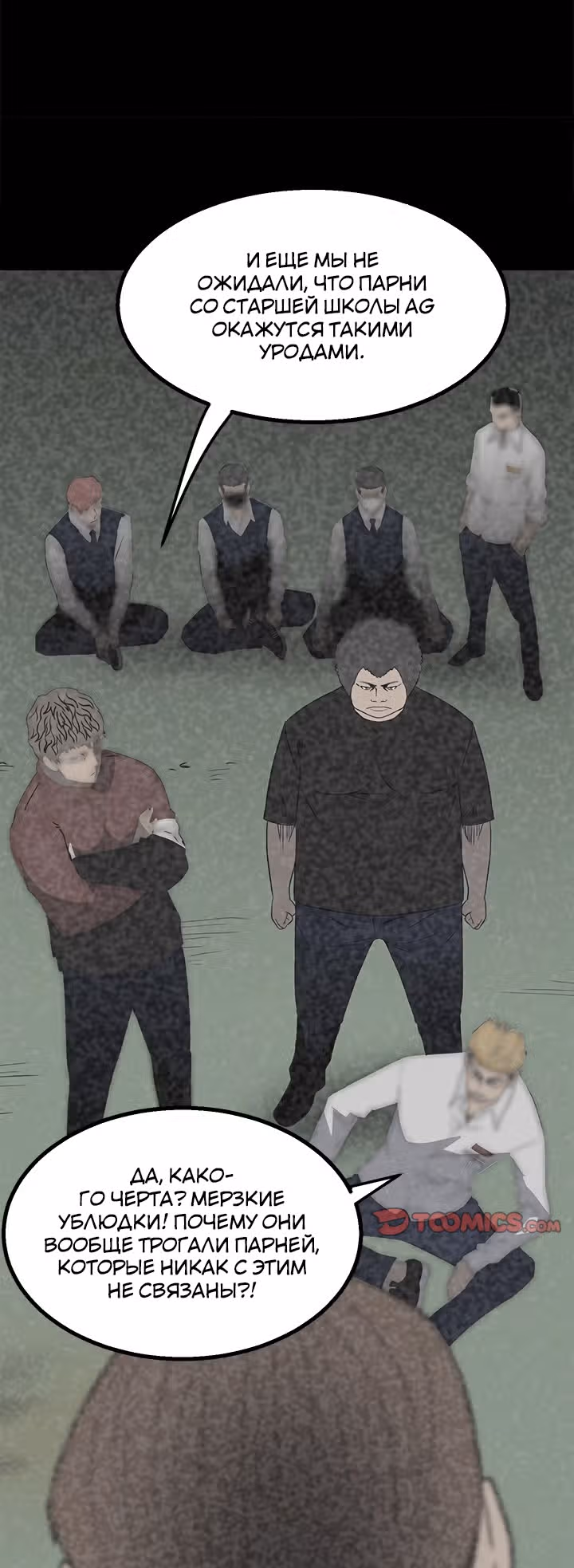 Негодяй — Том 1 · Глава 47, страница 3