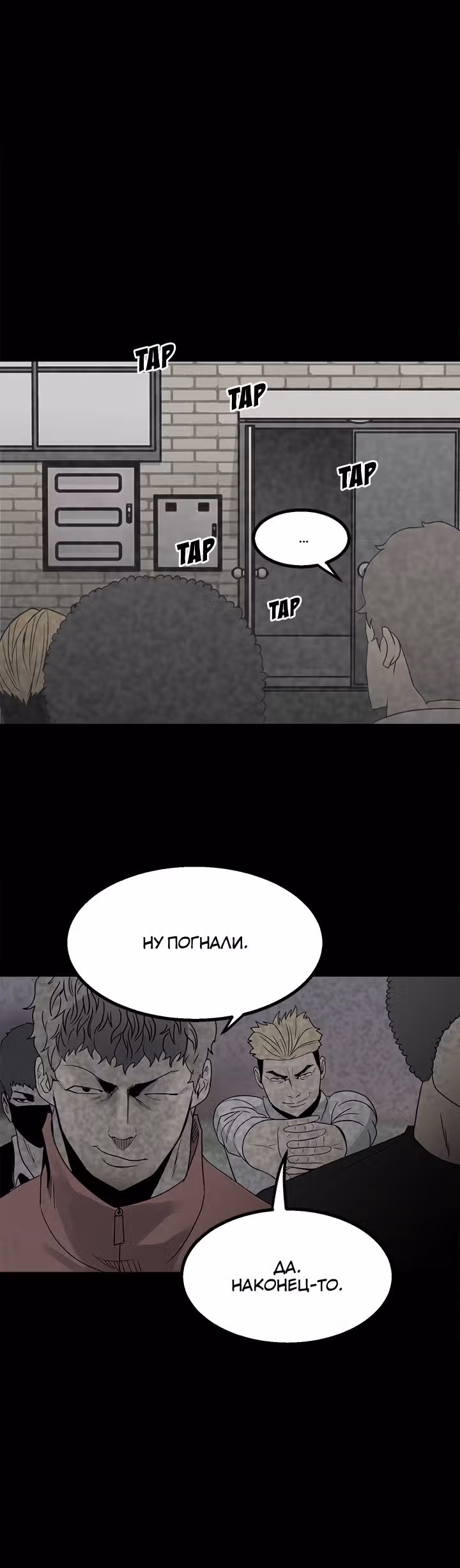 Негодяй — Том 1 · Глава 47, страница 21