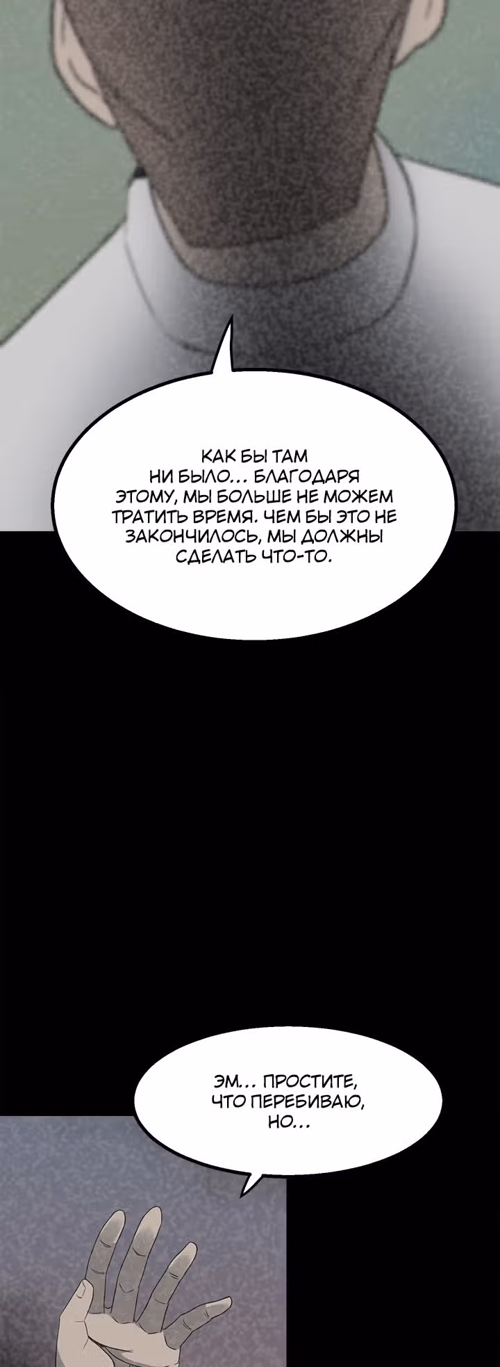 Негодяй — Том 1 · Глава 47, страница 4