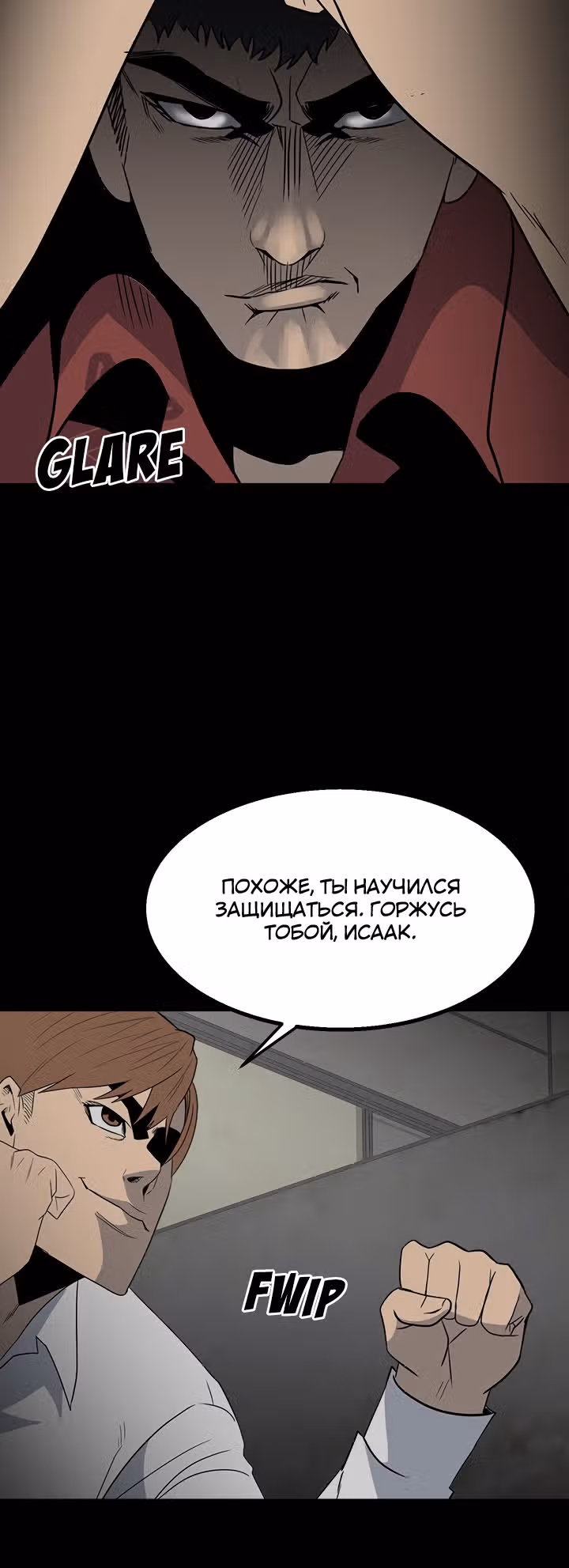 Негодяй — Том 1 · Глава 47, страница 38