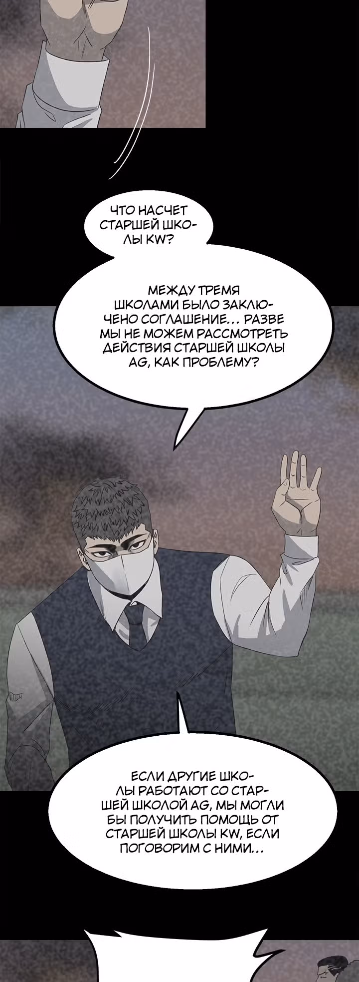 Негодяй — Том 1 · Глава 47, страница 5
