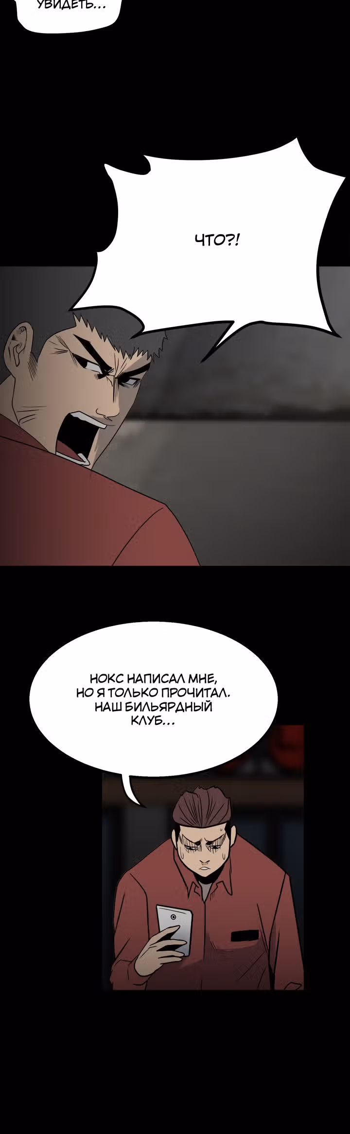 Негодяй — Том 1 · Глава 47, страница 42