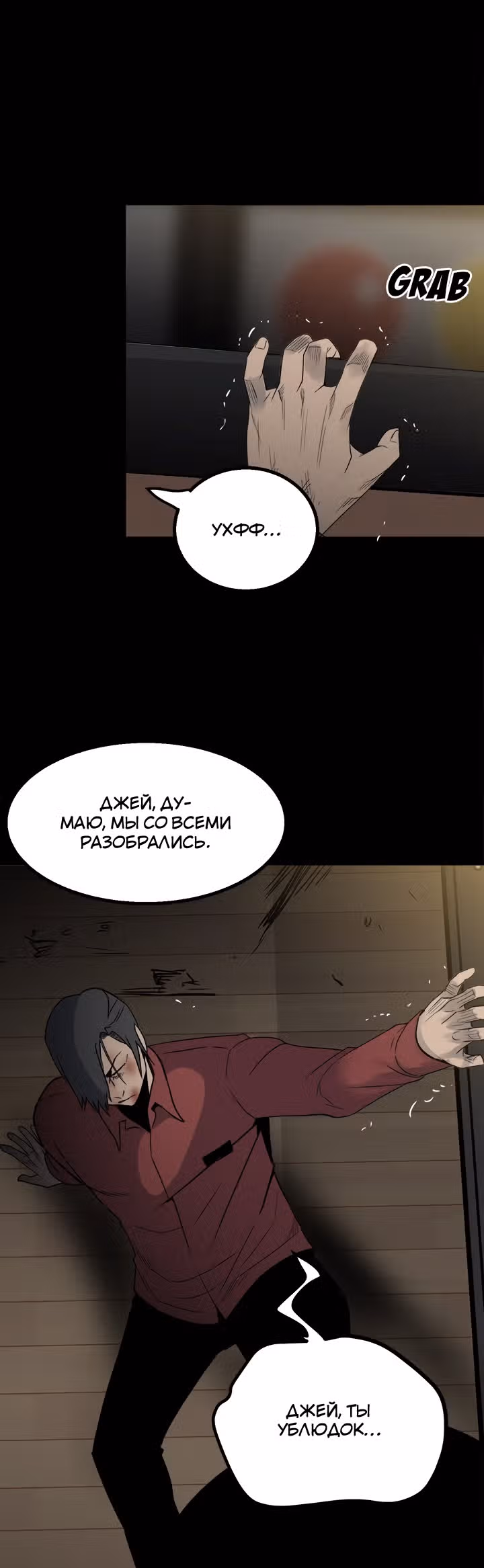 Негодяй — Том 1 · Глава 47, страница 44