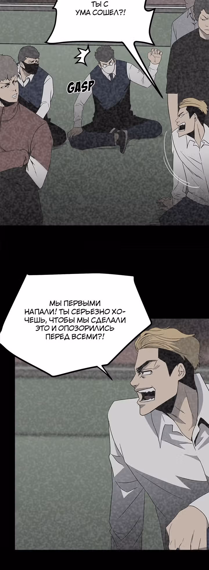 Негодяй — Том 1 · Глава 47, страница 6