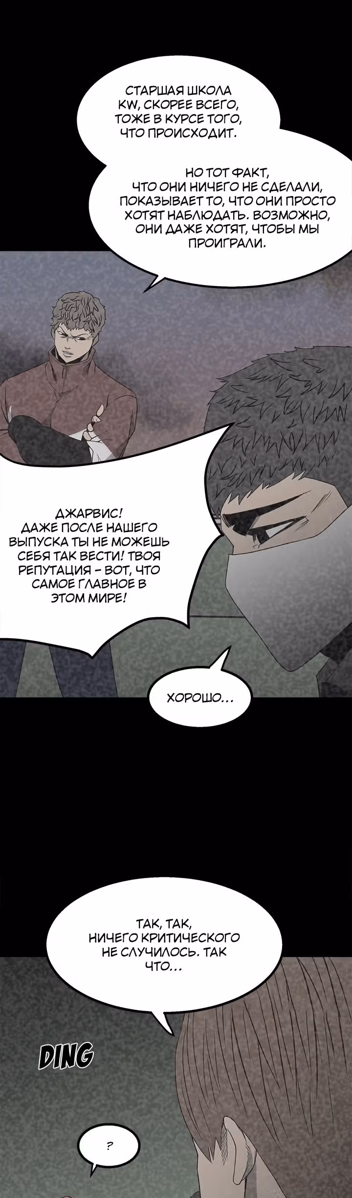 Негодяй — Том 1 · Глава 47, страница 8