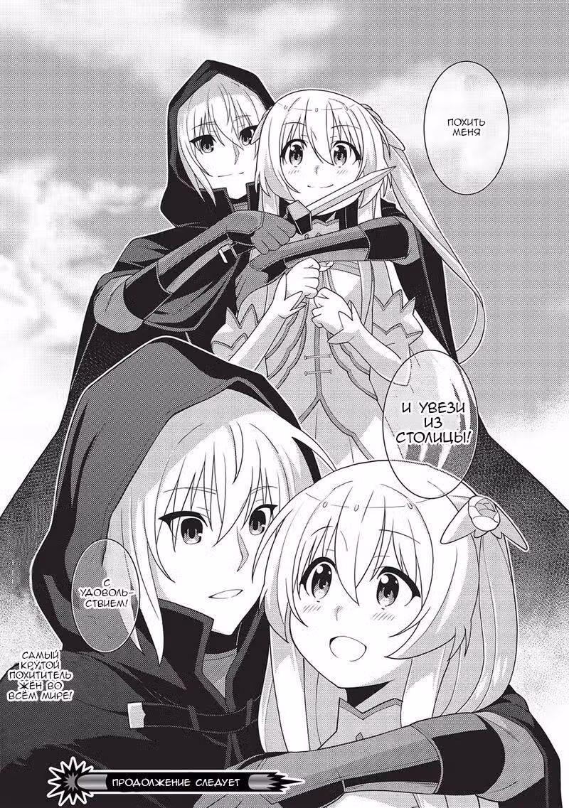 Хроника мифического духа — Том 10 · Глава 49, страница 30
