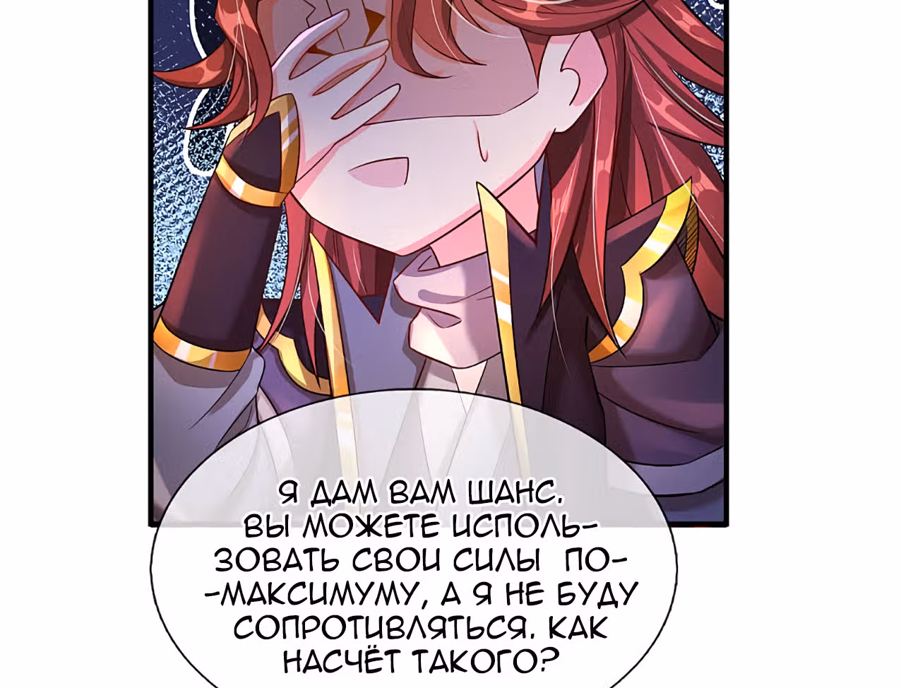 Беспокойная жизнь великого императора демонов — Том 1 · Глава 6, страница 5