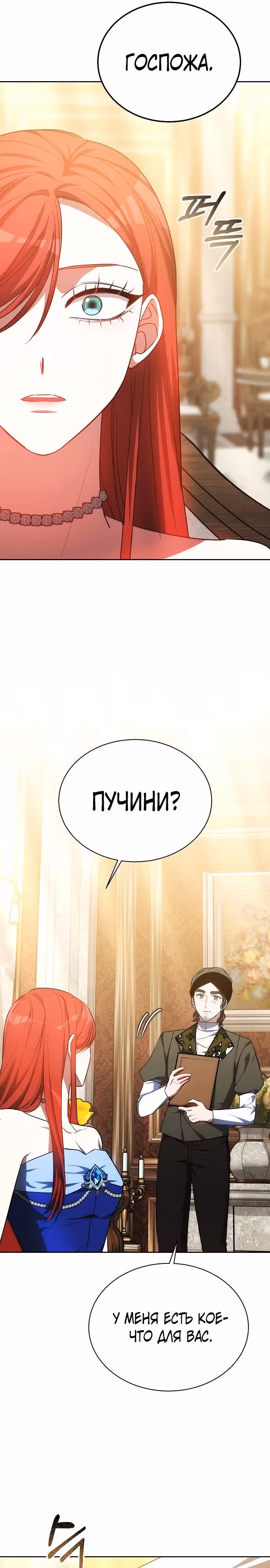 Я изменю своему мужу! — Том 1 · Глава 38, страница 16