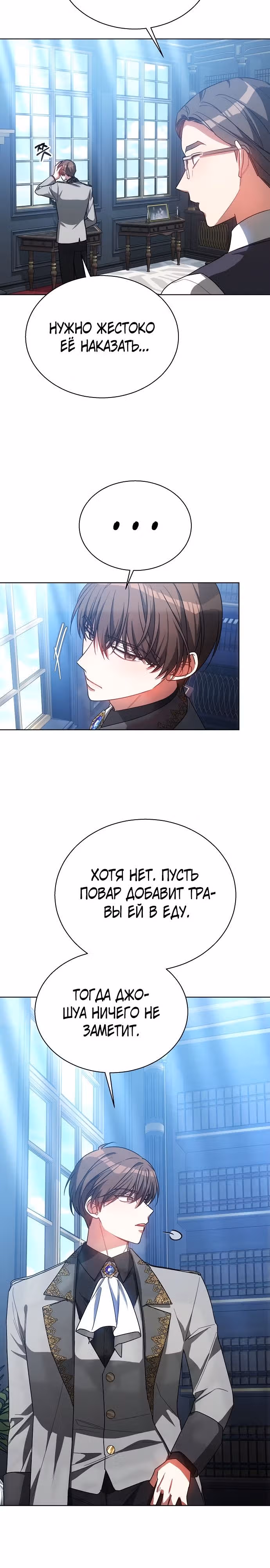 Я изменю своему мужу! — Том 1 · Глава 38, страница 26