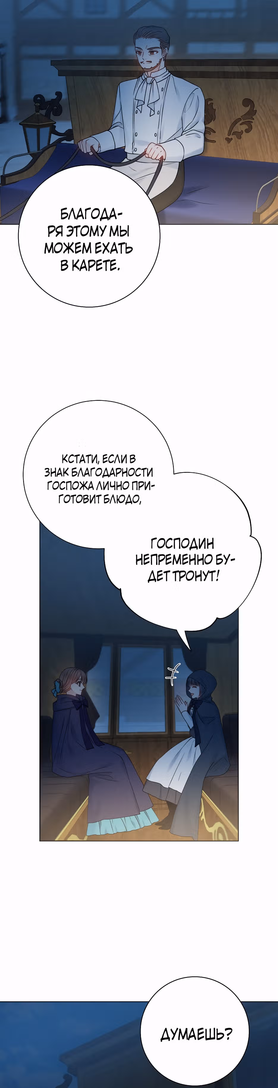 Болезненный муж? Жена по-контракту — Том 1 · Глава 35, страница 17