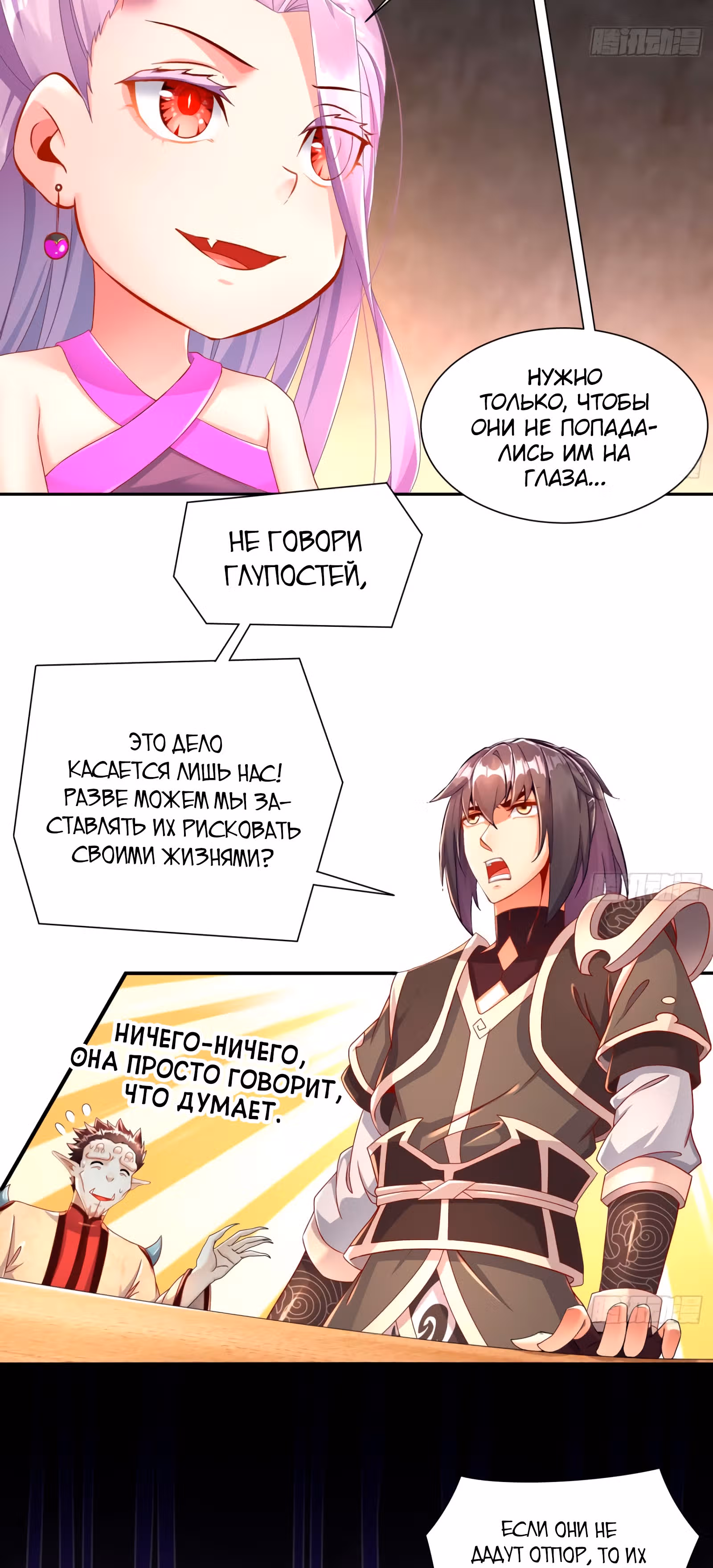 Перерождение  Бога Демонов — Том 1 · Глава 89, страница 11