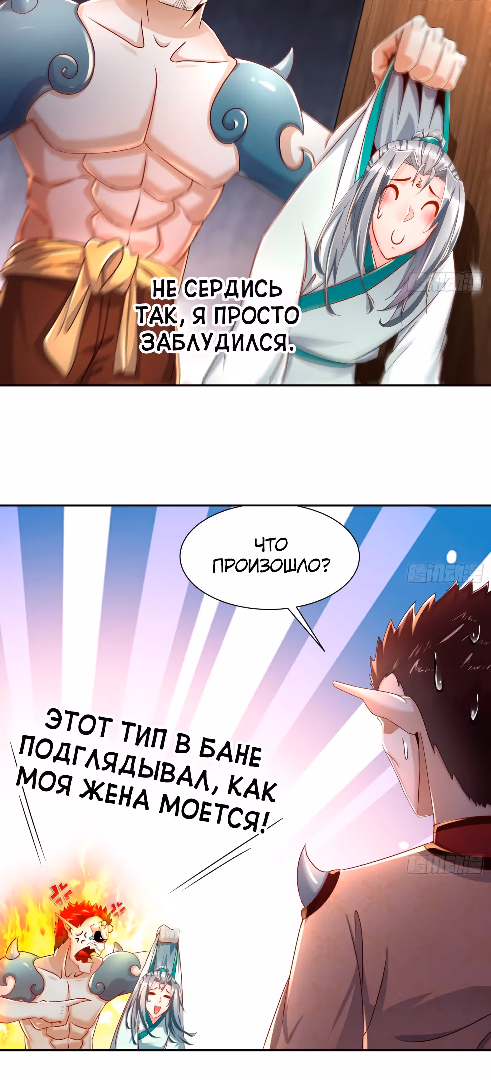 Перерождение  Бога Демонов — Том 1 · Глава 89, страница 14