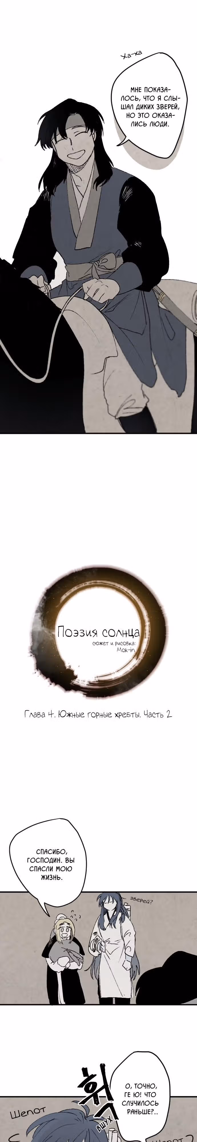 Поэзия Солнца — Том 1 · Глава 4, страница 3