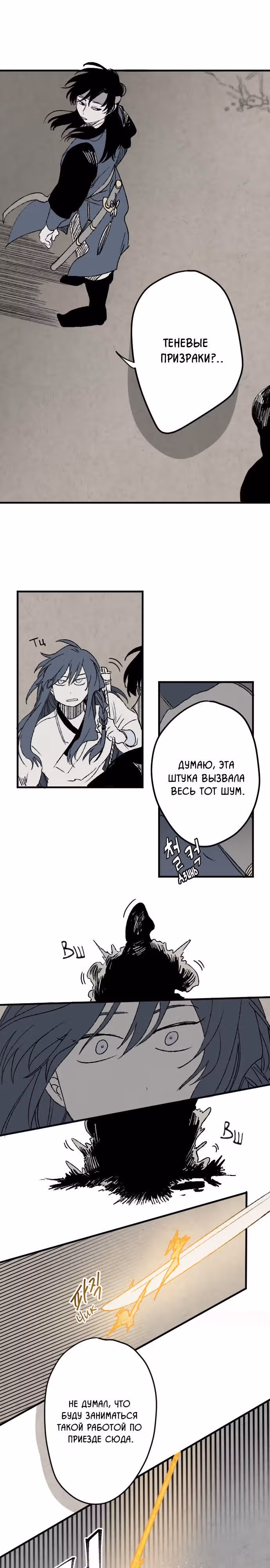 Поэзия Солнца — Том 1 · Глава 4, страница 7