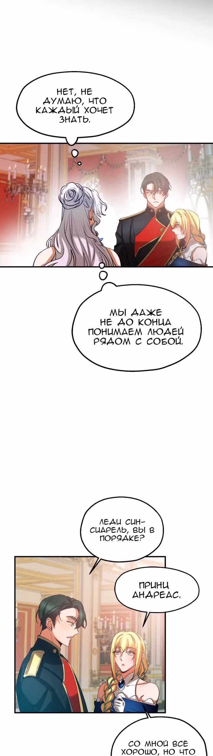 Не называйте её злобной сестрой — Том 1 · Глава 39, страница 18