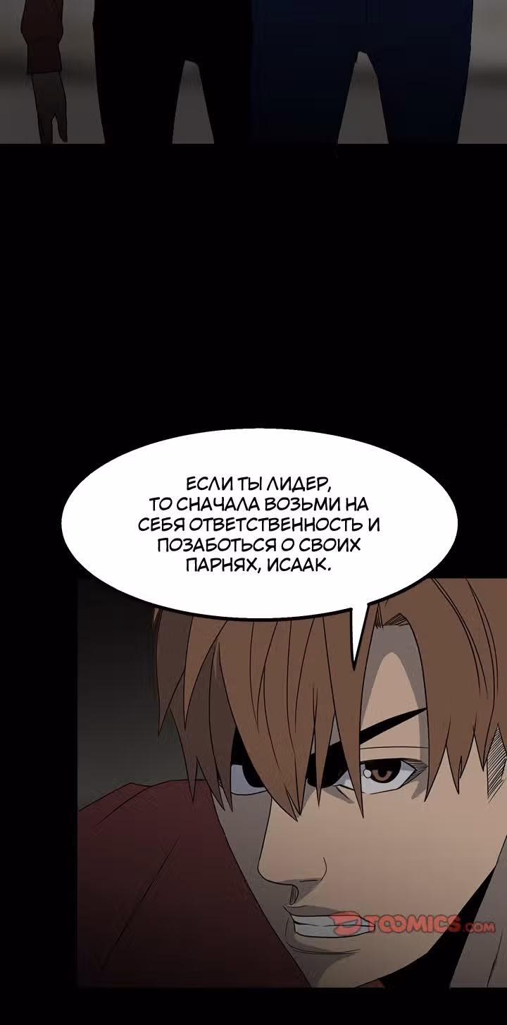 Негодяй — Том 1 · Глава 48, страница 43