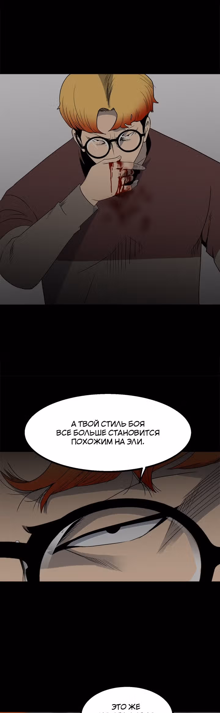 Негодяй — Том 1 · Глава 48, страница 8