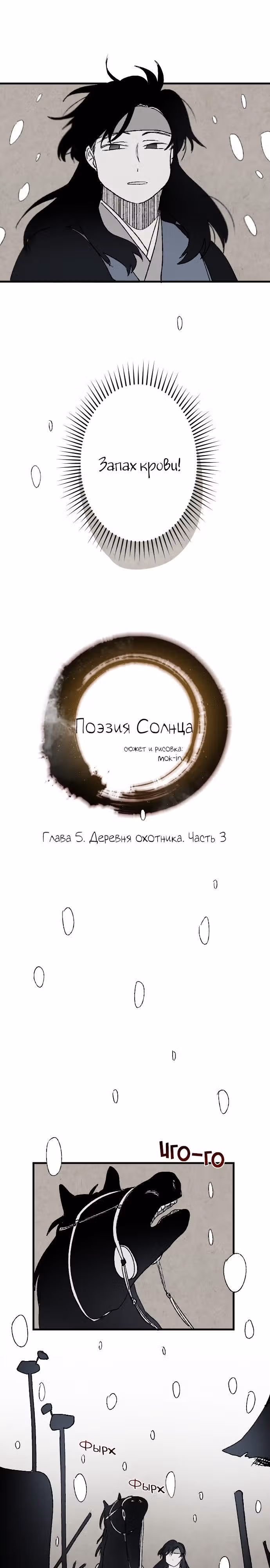 Поэзия Солнца — Том 1 · Глава 5, страница 3