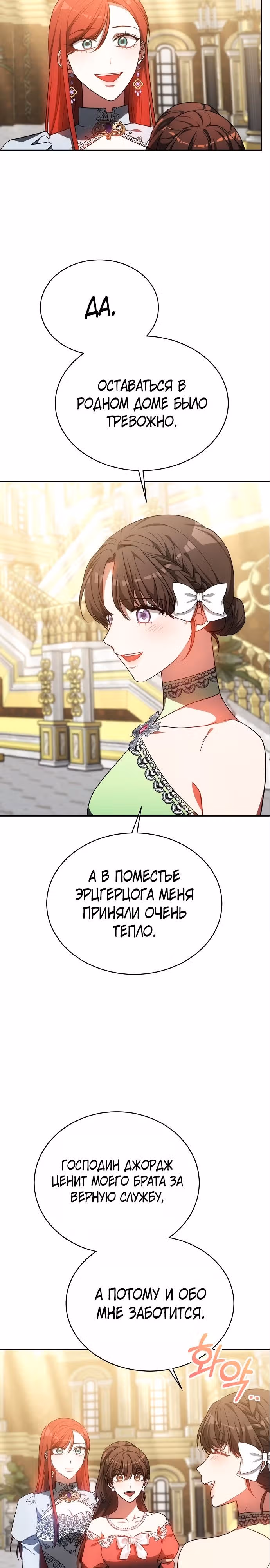 Я изменю своему мужу! — Том 1 · Глава 39, страница 12