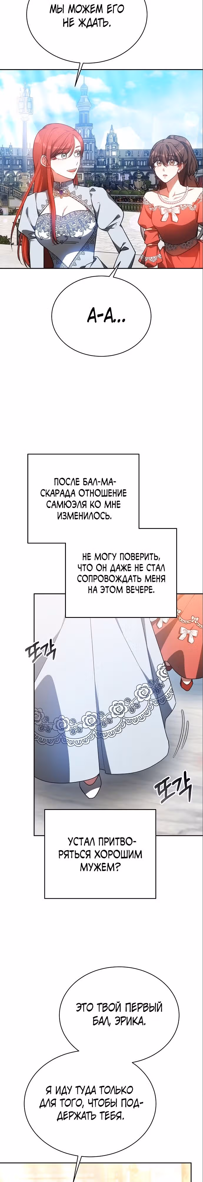 Я изменю своему мужу! — Том 1 · Глава 39, страница 3