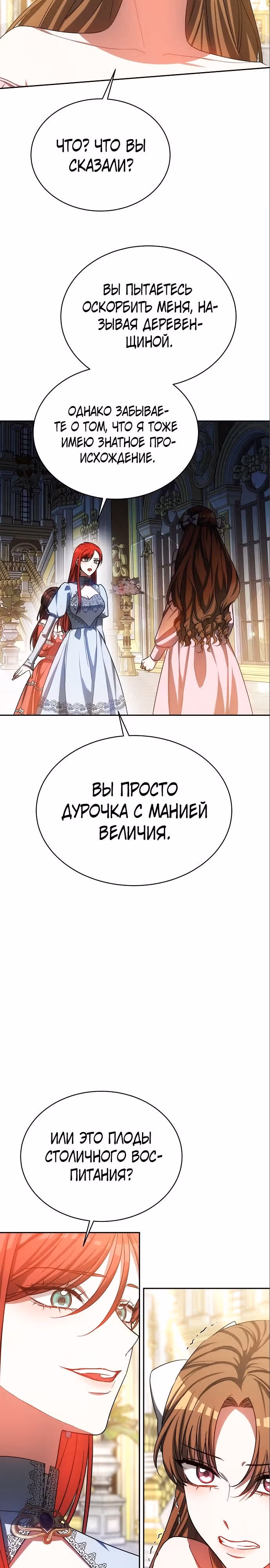 Я изменю своему мужу! — Том 1 · Глава 39, страница 27