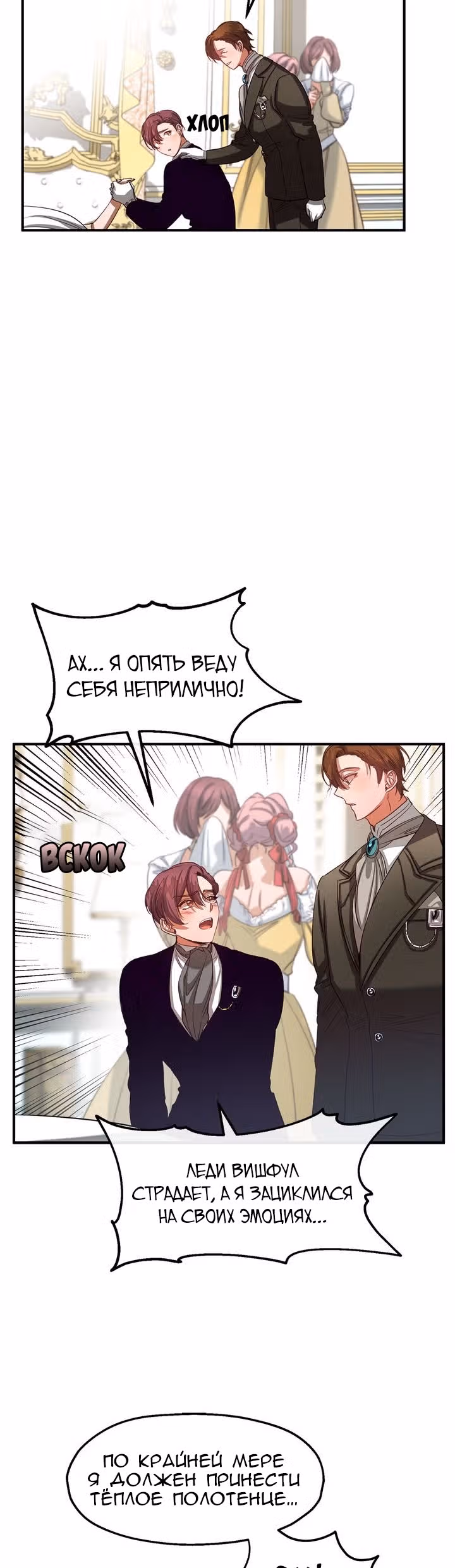 Не называйте её злобной сестрой — Том 1 · Глава 40, страница 11