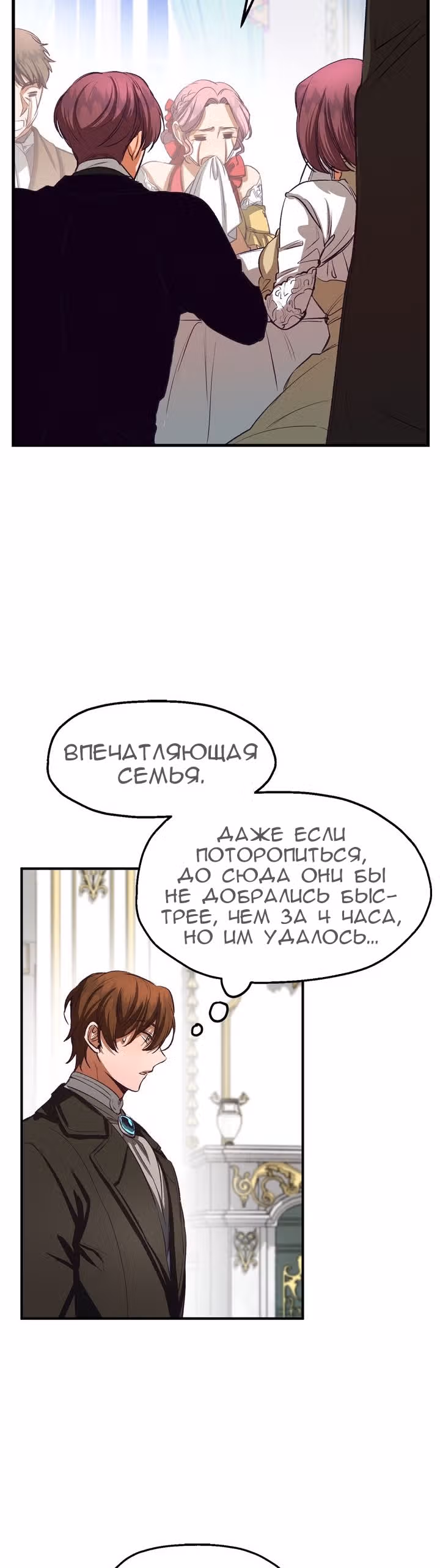 Не называйте её злобной сестрой — Том 1 · Глава 40, страница 3
