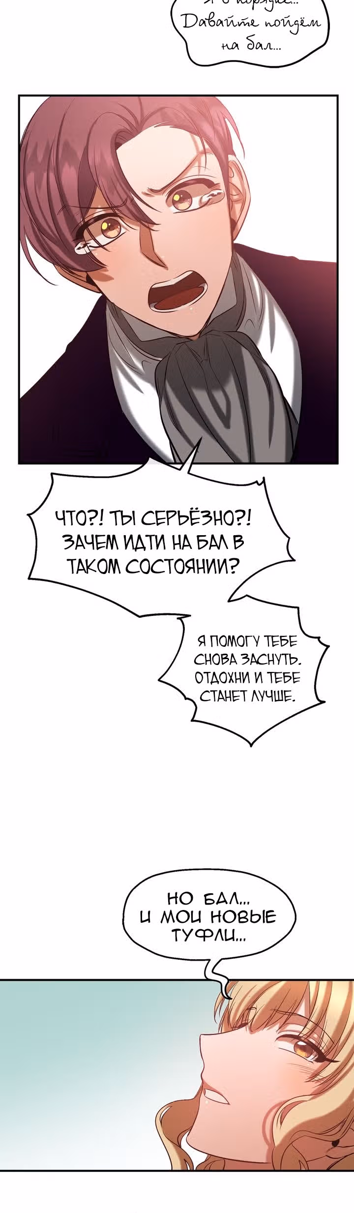 Не называйте её злобной сестрой — Том 1 · Глава 40, страница 25