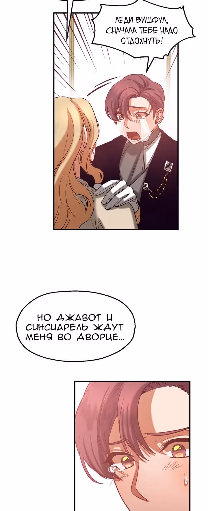 Не называйте её злобной сестрой — Том 1 · Глава 40, страница 30