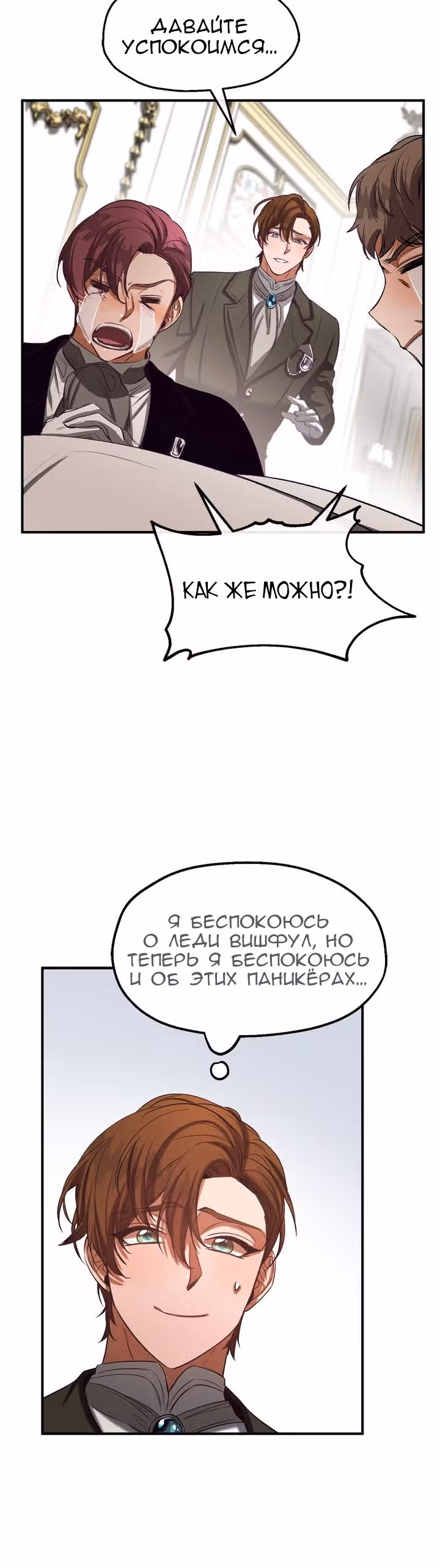 Не называйте её злобной сестрой — Том 1 · Глава 40, страница 4