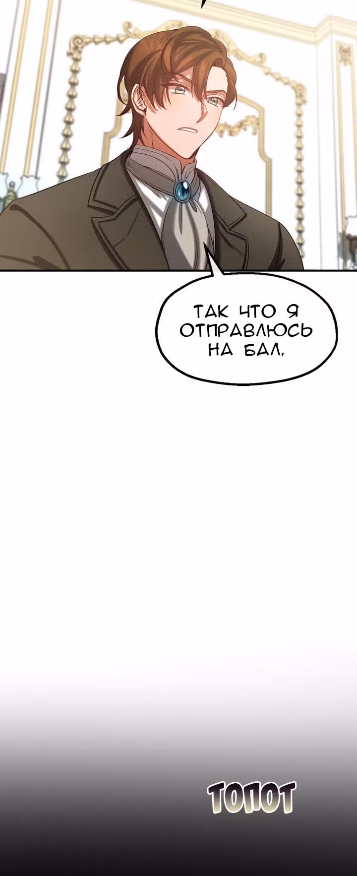 Не называйте её злобной сестрой — Том 1 · Глава 40, страница 32