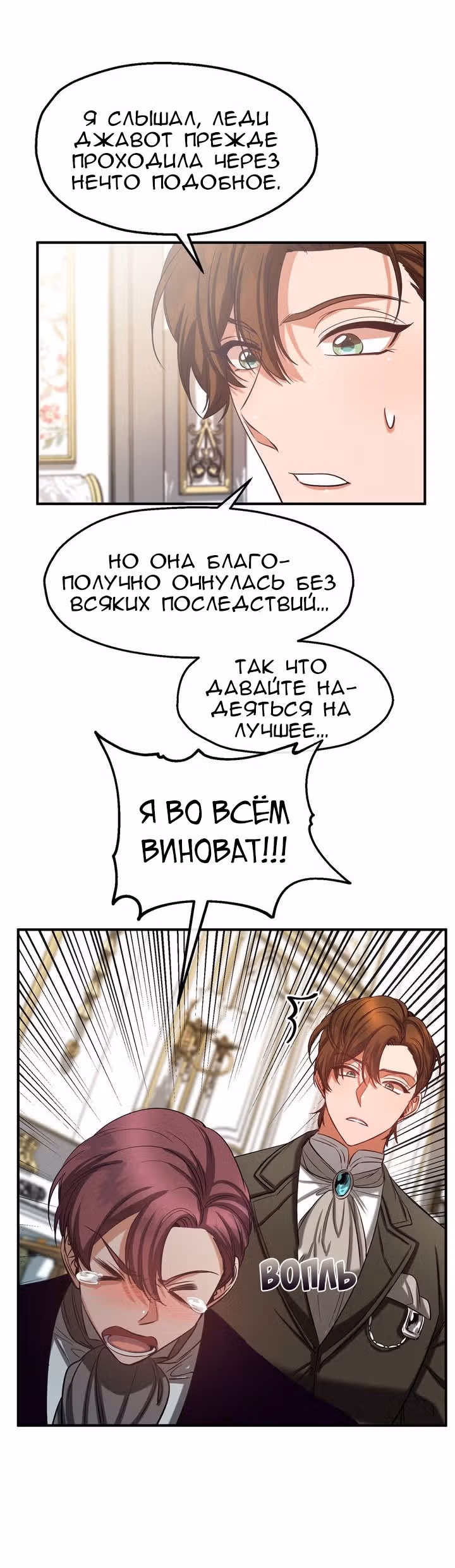 Не называйте её злобной сестрой — Том 1 · Глава 40, страница 8