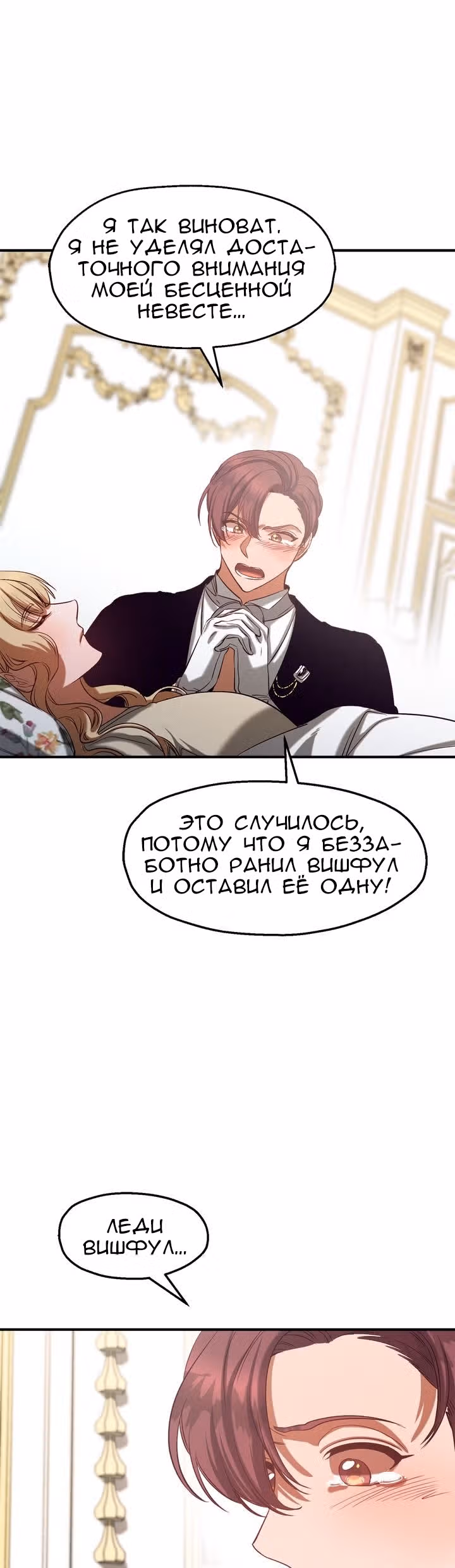 Не называйте её злобной сестрой — Том 1 · Глава 40, страница 9