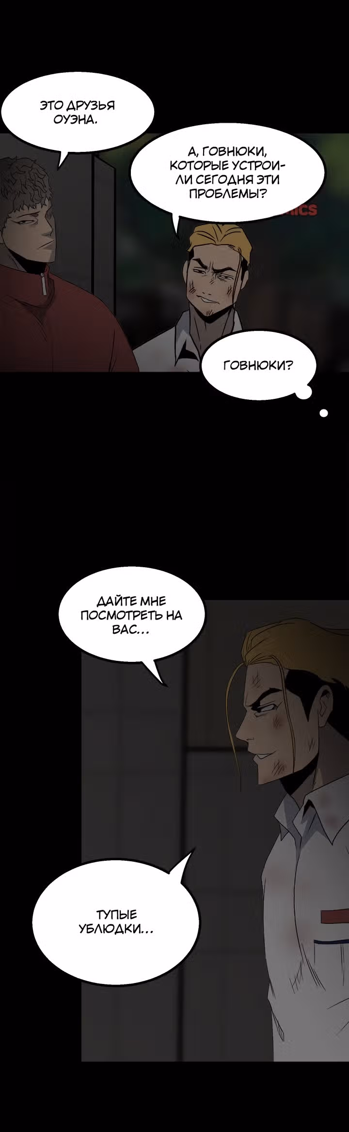 Негодяй — Том 1 · Глава 49, страница 18