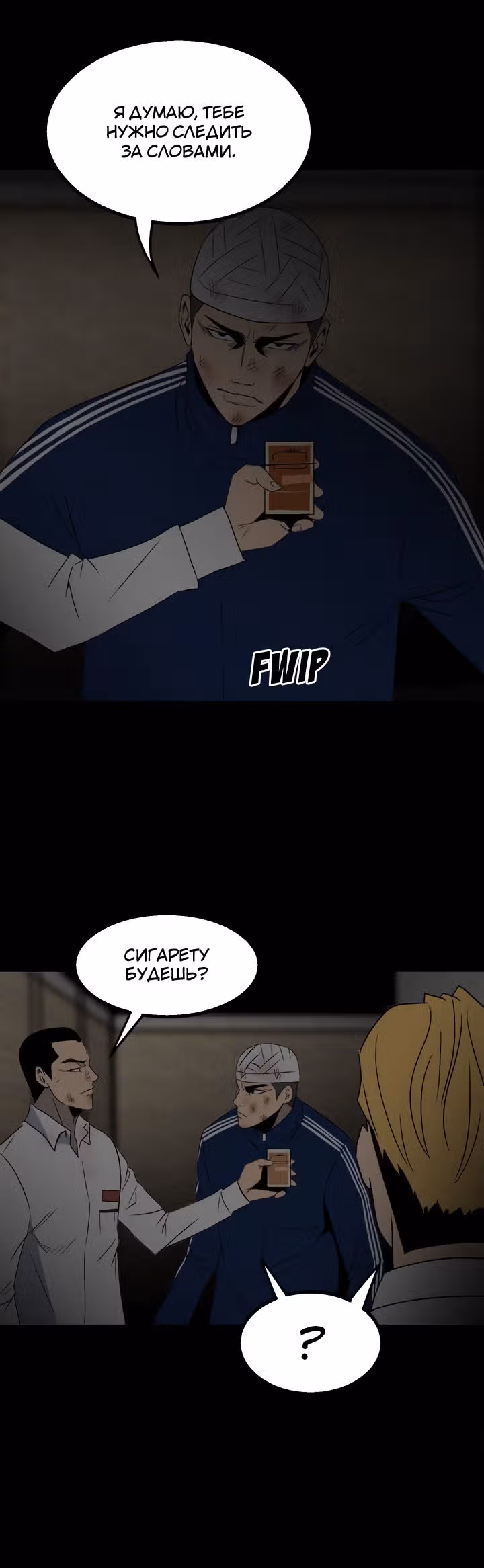 Негодяй — Том 1 · Глава 49, страница 19