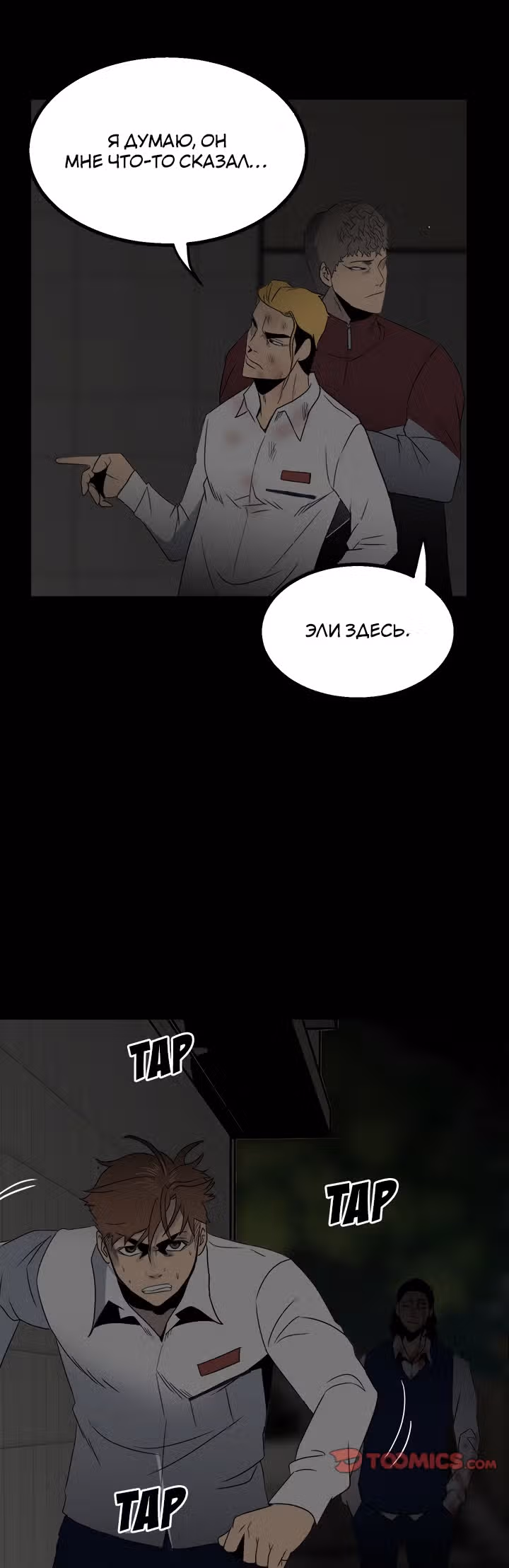Негодяй — Том 1 · Глава 49, страница 21