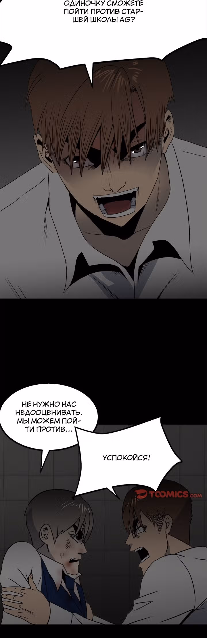 Негодяй — Том 1 · Глава 49, страница 24