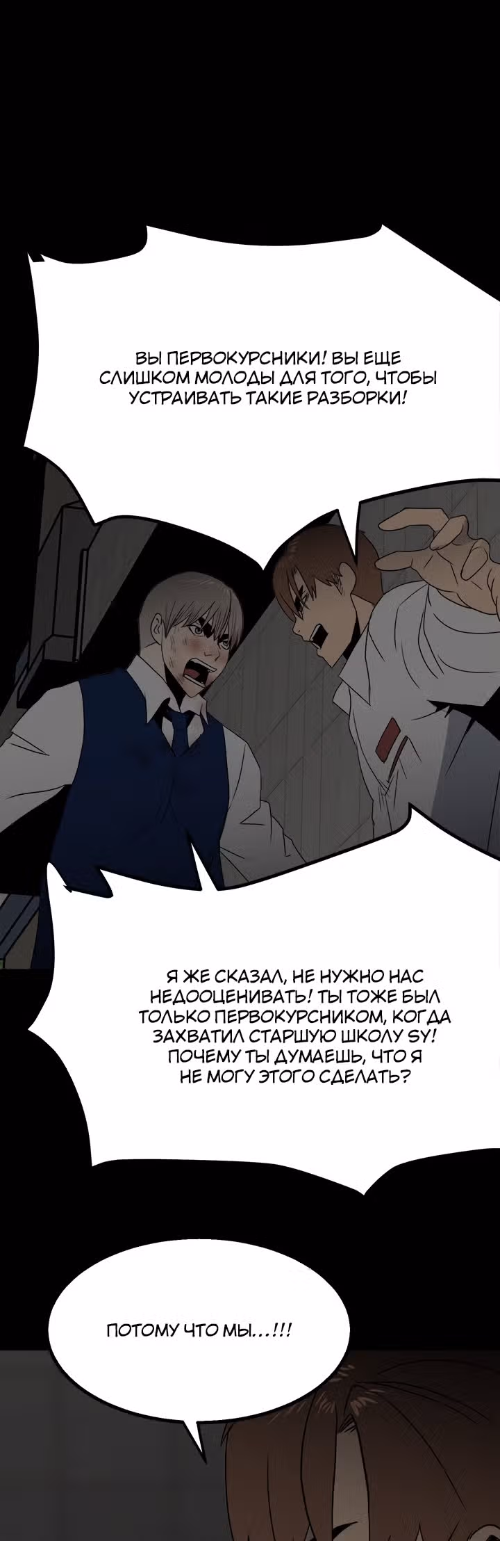 Негодяй — Том 1 · Глава 49, страница 25