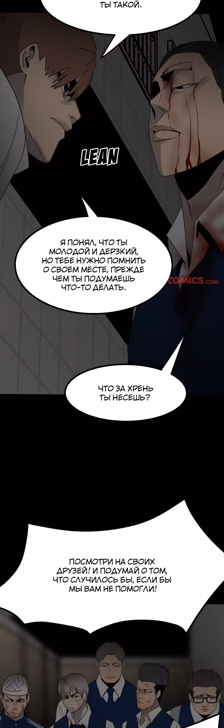 Негодяй — Том 1 · Глава 49, страница 30