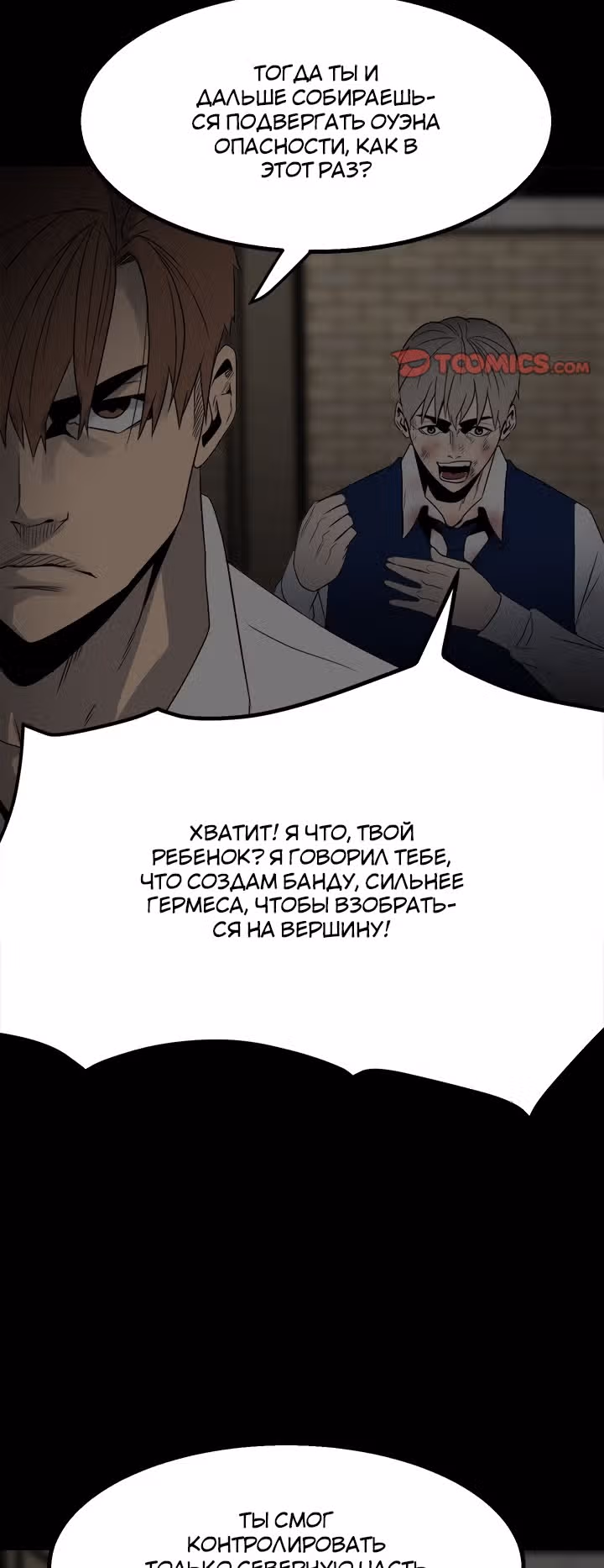 Негодяй — Том 1 · Глава 49, страница 37